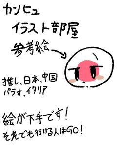 カンヒュ　イラスト投稿部屋