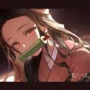 禰豆子