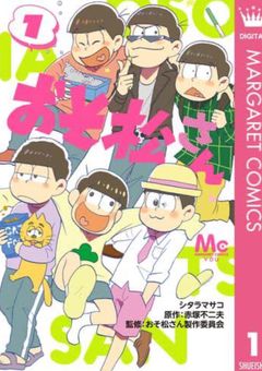 何故か六つ子と暮らすことに!?   【完】