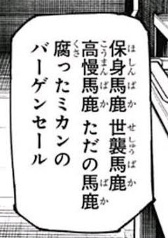 上層部のお気に入り