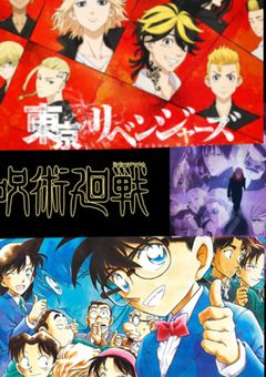 東京リベンジャーズ コナン」の小説・夢小説｜無料スマホ夢小説ならプリ小説 byGMO