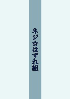 俺/僕 の妹が可愛すぎます。