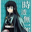 時透無一郎