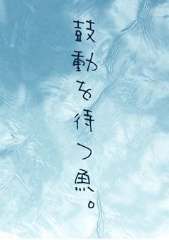 鼓動を待つ魚。