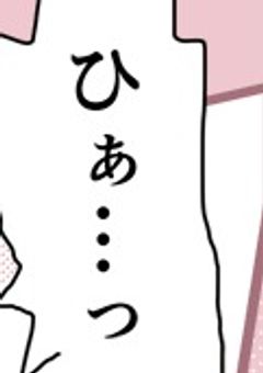 お気に入り＆コメントの数だけイかします♡