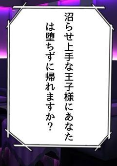 沼らせ上手な王子様