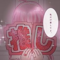 👶🏻💕@ゆあんくん同担拒否♡さんのアイコン画像