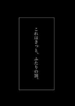 これはきっと、ふたりの罰。【みつふか】