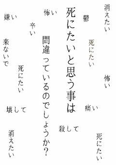 我々だと死にたがり少年