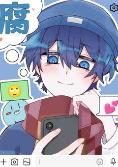 腐ってる奴らのカオスな日常【腐LINE】