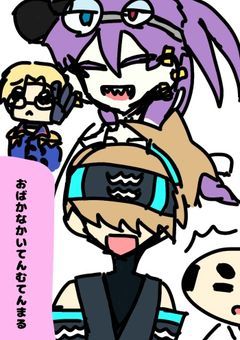 おばかなかいてんむてんまる