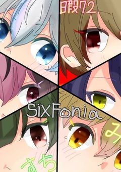 Sxfn学園の青春満喫生活！
