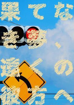 果てなき夢、遠くの彼方へ