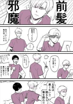 白鳥沢学園高校のバレー部にいる1年セッター君は“あたおか”らしい