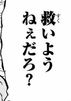 裏切られっ子