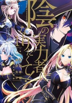 カゲノー家の末っ子妹