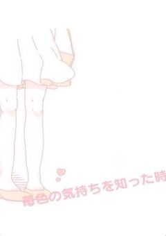 苺色の気持ちを知った時 3