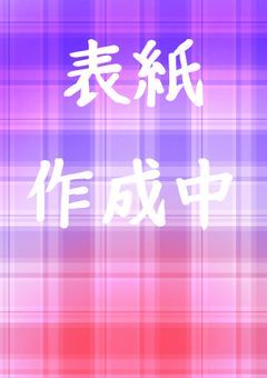 俺の気持ち