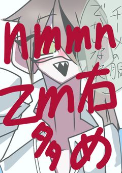 zм右つめ