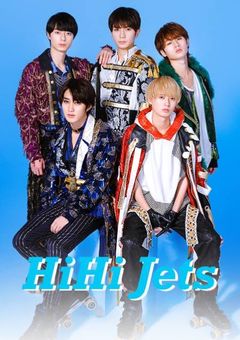 HiHi Jetsの紅一点はおバカで天才でした