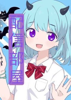 碧の月の配信部屋