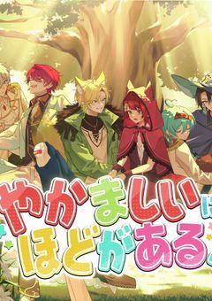 ばかまじメンバーに好かれました！？(視聴者参加型)