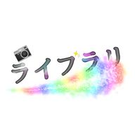 【公式】ライブラリさんのアイコン画像