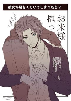 無気力歌い手カメラマン、糸師冴に認知されてました