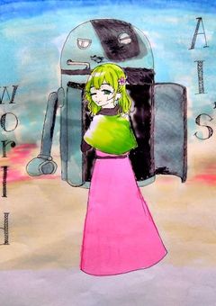 AI’s world～世界史を再現するような機械型戦闘機～