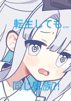 転生したら前の人生と同じだった件