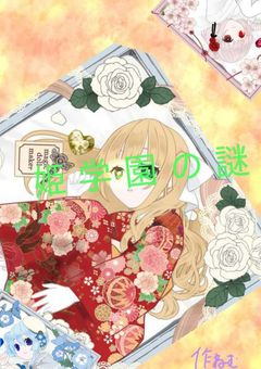 姫学園