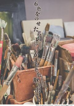 6色をのせたパレットから2色を取り出して