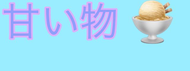 アイス🍨@現在『アイス🍨の部屋』で投稿中さんの壁紙画像