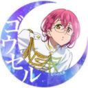 ゴウセル