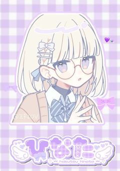 《　🍬　》　と ー の お う ち　。