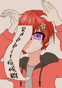 Rabbit症候群 （ くにこえ ver . ）