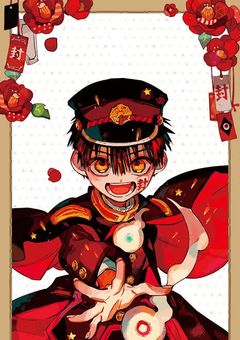 怪異と人の境界線【地縛少年花子くん参加型】