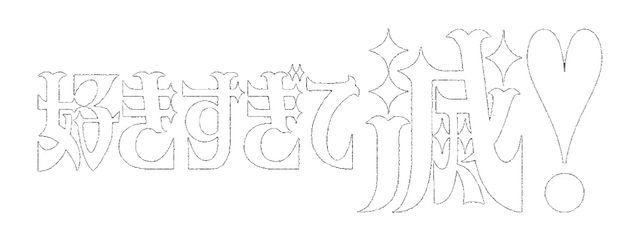 。さんの壁紙画像