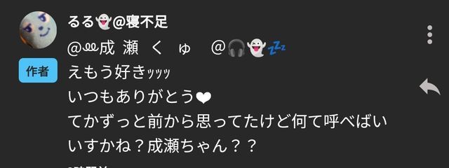 ꔛ‬成  瀬   く   ゅ     ＠🎧👻💤さんの壁紙画像