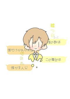 嘘つきガール