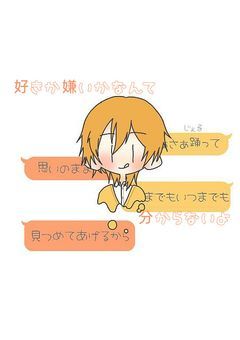 好きか嫌いかなんて、分からないよ