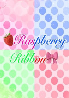 🍓Raspberry Ribbon🎀です！