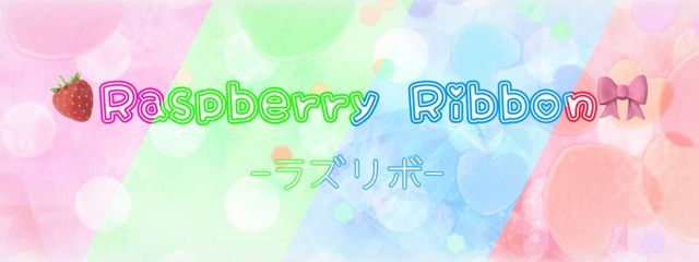 【公式】🍓Raspberry Ribbon🎀さんの壁紙画像