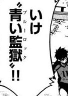 なんか気付いたら青い監獄のやつらに溺愛されてた件