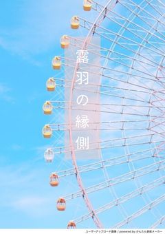 ひと休みの縁側〖雑談部屋〗