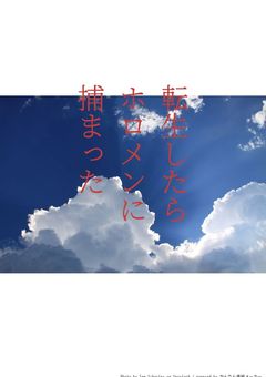 転生したらホロメンに捕まったんだが！？
