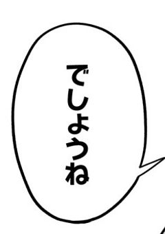 神覚者、生意気な件