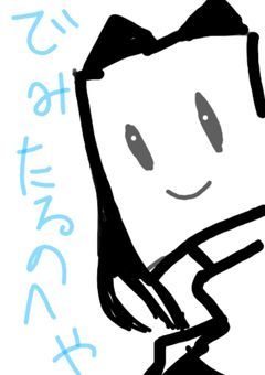 でみたる の  お 勉 強 部 屋