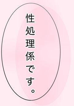 妖怪の性処理係してます…🔞