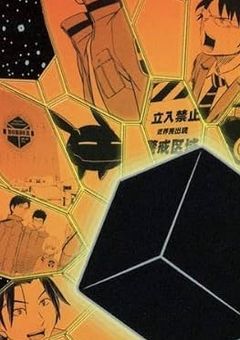 三輪隊の幽霊隊員
